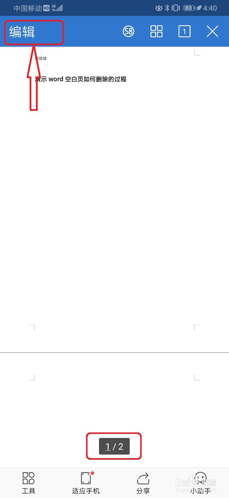 手机wps如何删除空白页