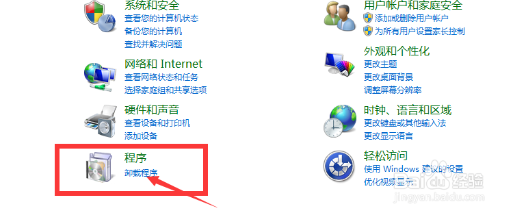 win 7系统如何卸载软件