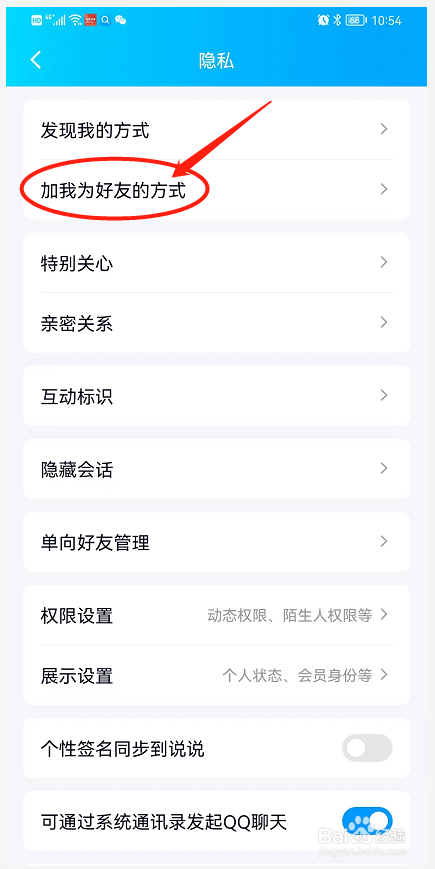 QQ如何修改成需要验证信息后才可添加为好友