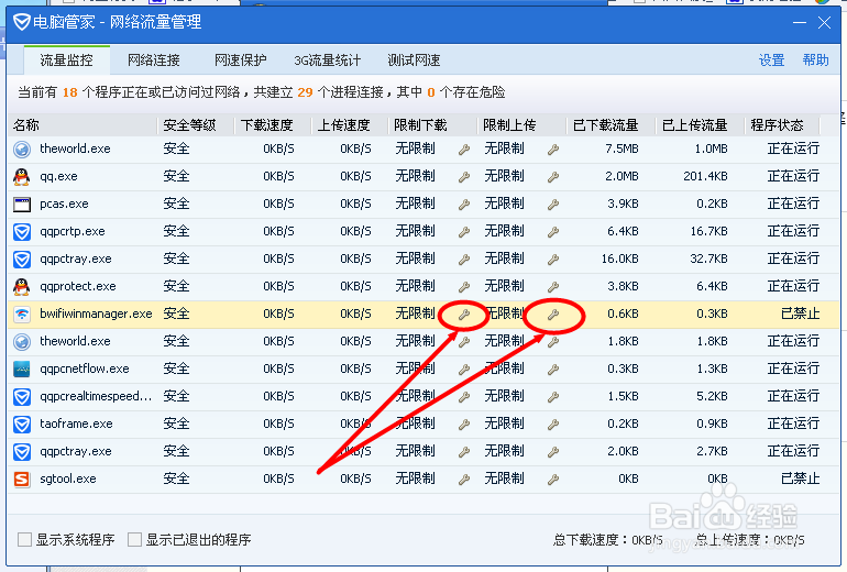 电脑上如何限制彻底禁止某软件访问网络