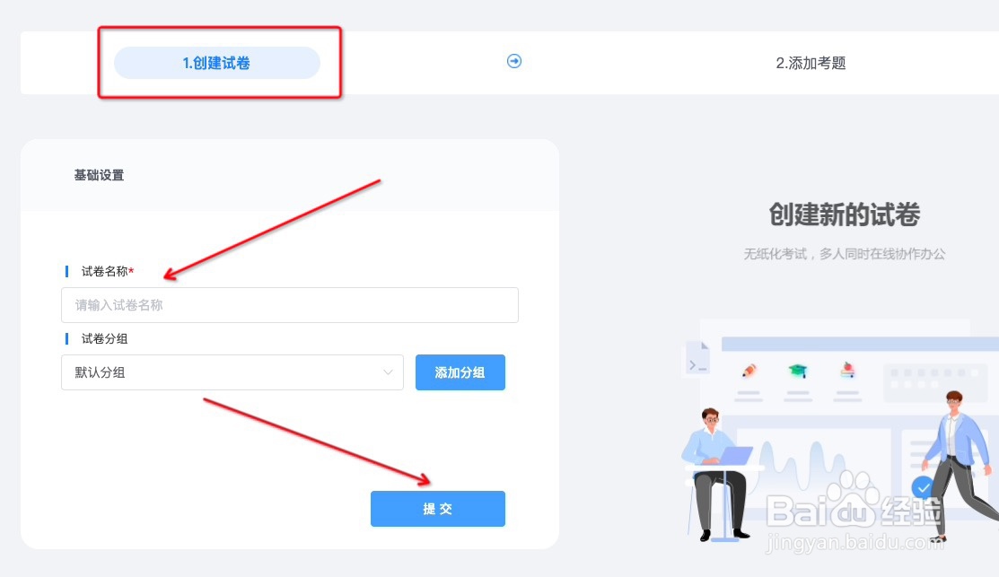 怎样使用快考题创建考试试卷