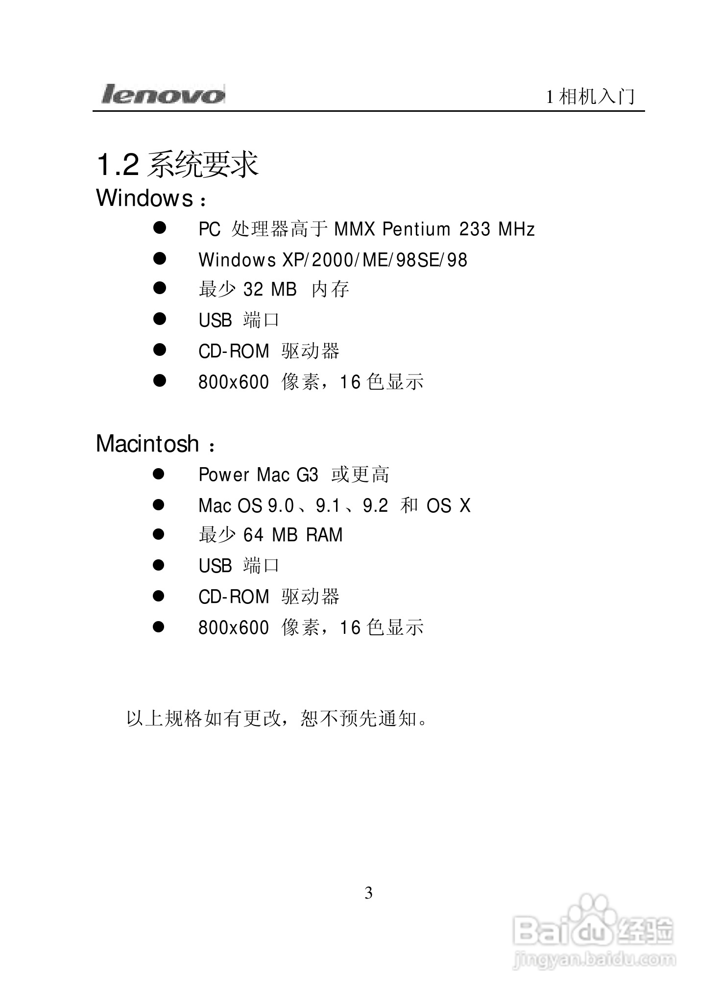 lenovo联想数码相机V300说明书:[1]