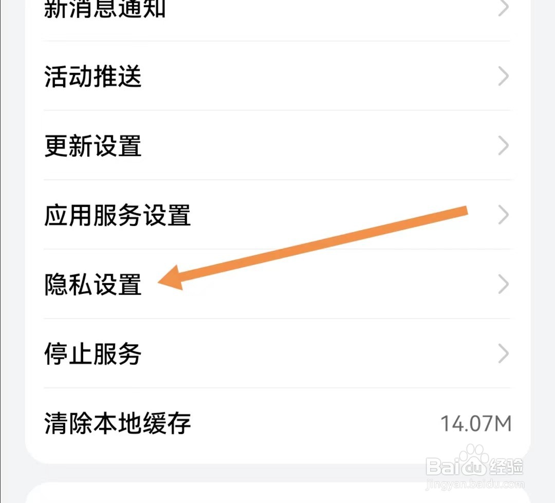 华为商城APP怎么查找隐私设置