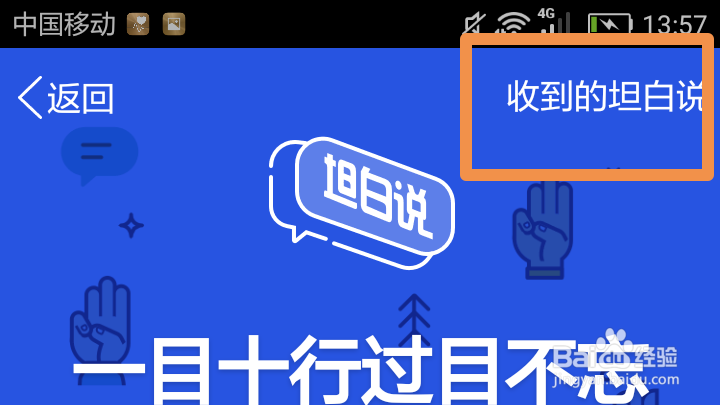 如何设置不对好友展示收到的坦白说