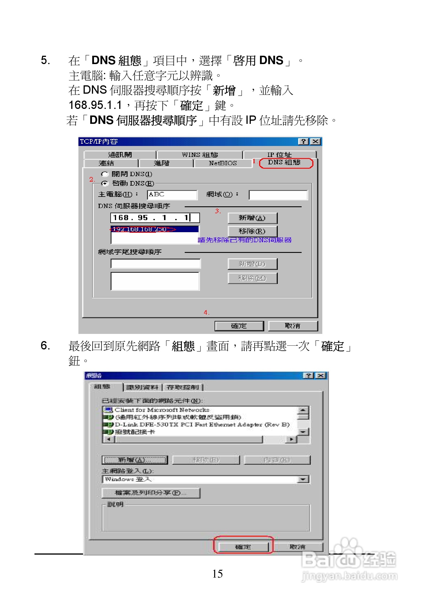 D-Link DI-704UP家用宽频由器安装说明书:[2]