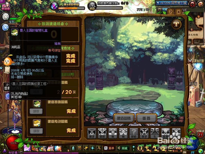 地下城传说图腾怎么建造