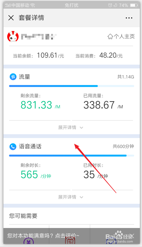 移动用户查询话费余额、流量的三种简单方法