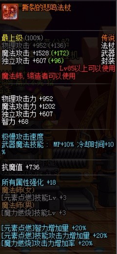 dnf有哪些传说法杖