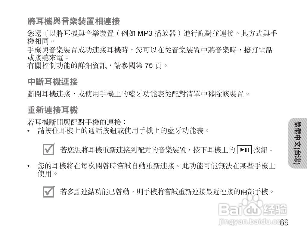 三星HS3000蓝牙耳机使用说明书:[8]