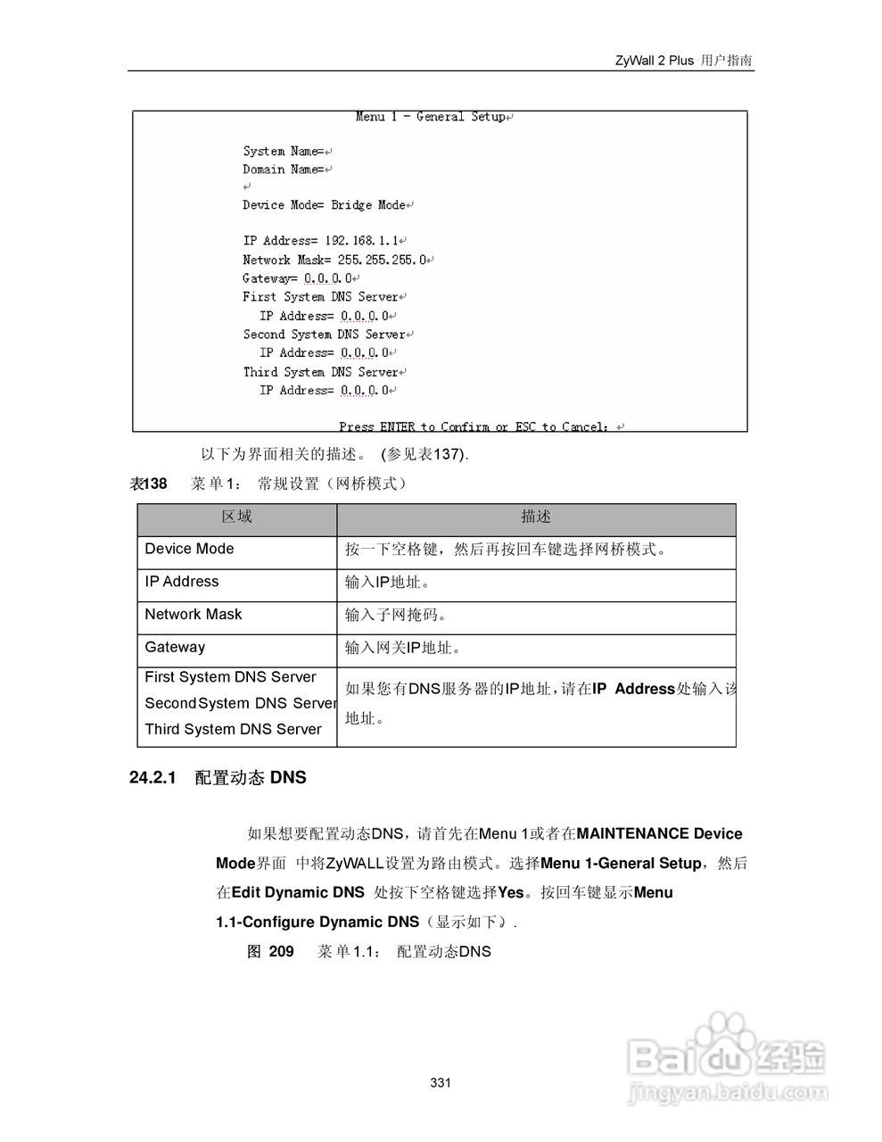 ZyXEL ZyWALL 2 Plus网络安全设备用户手册:[35]