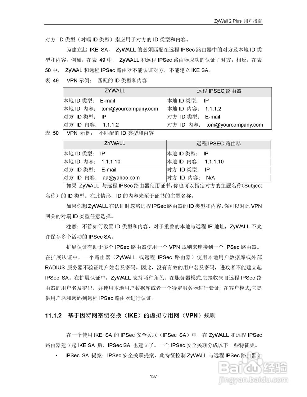 ZyXEL ZyWALL 2 Plus网络安全设备用户手册:[15]