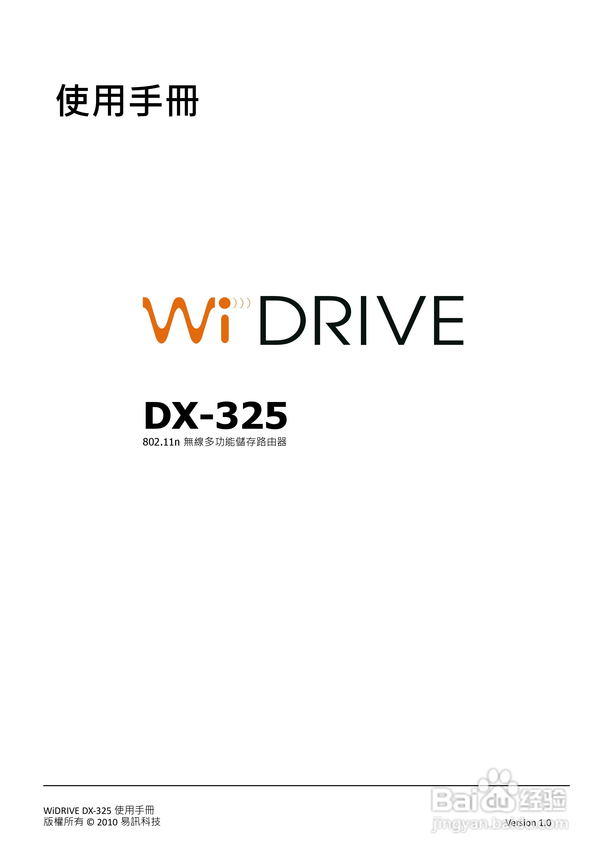 WiDRIVE DX-325 802.11n无线多功能储存路由器使用手册:[1]