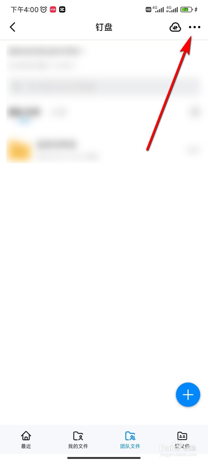 钉盘怎么修改设置