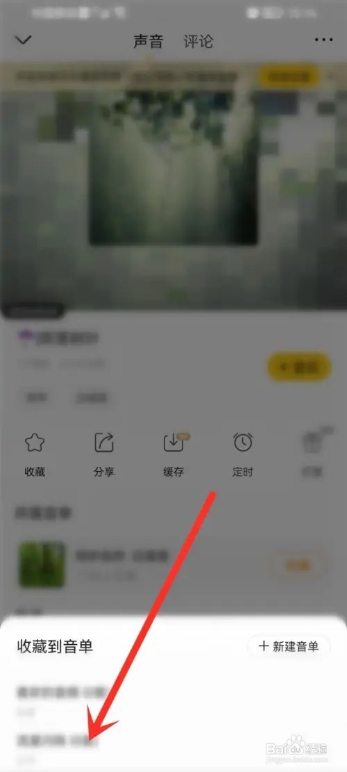 耳萌音频如何收藏