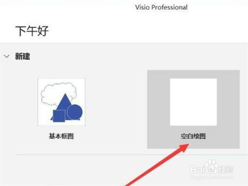 Microsoft Visio如何设置画布大小