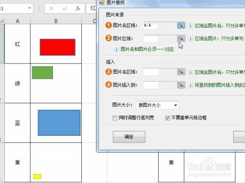Excel通过图片查找功能将图片大小和位置统一
