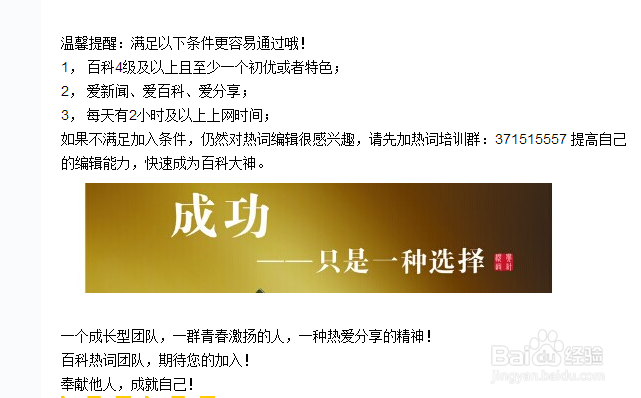 怎么加入百度百科热词团队