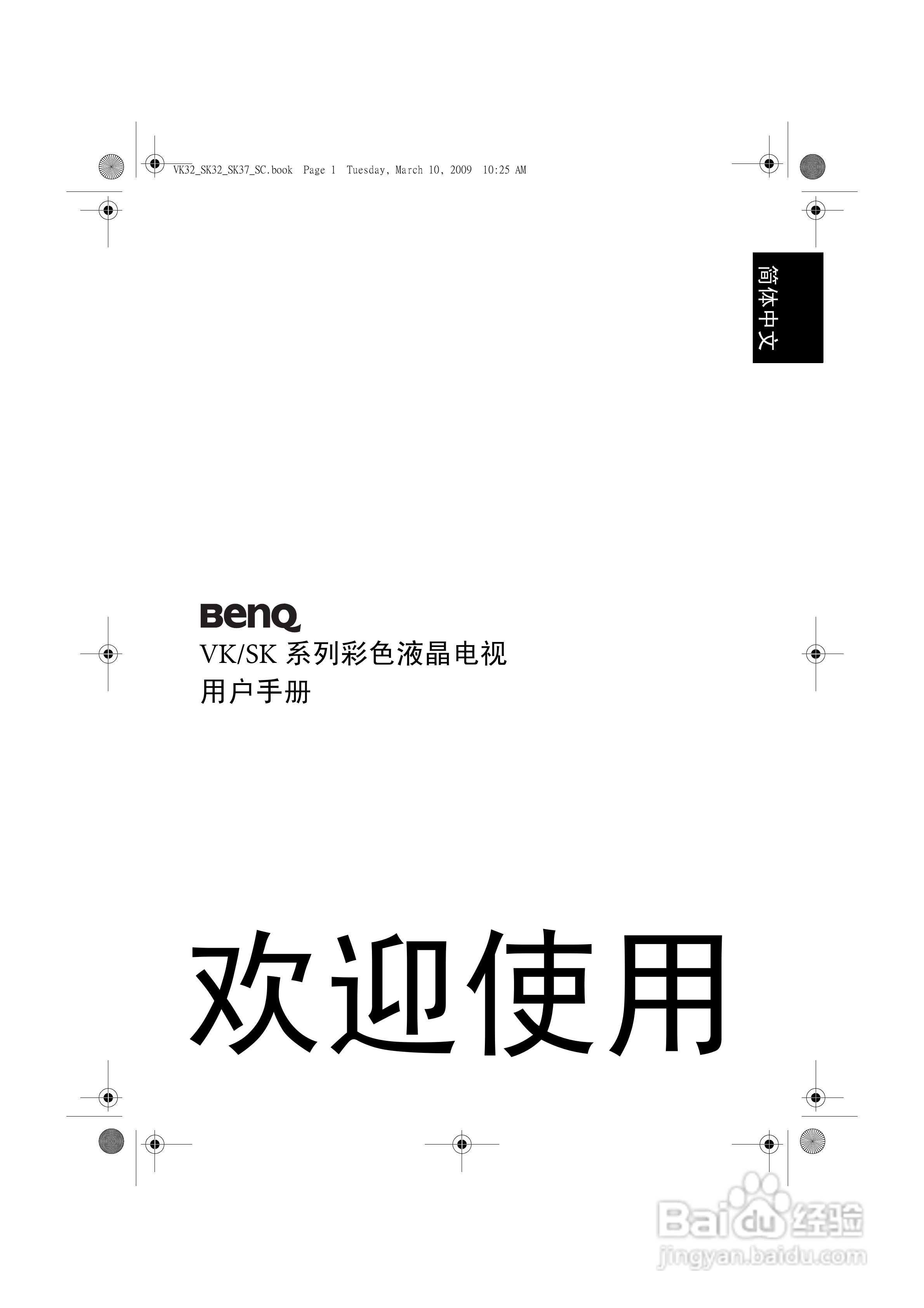 明基VK3211液晶彩电使用说明书:[1]