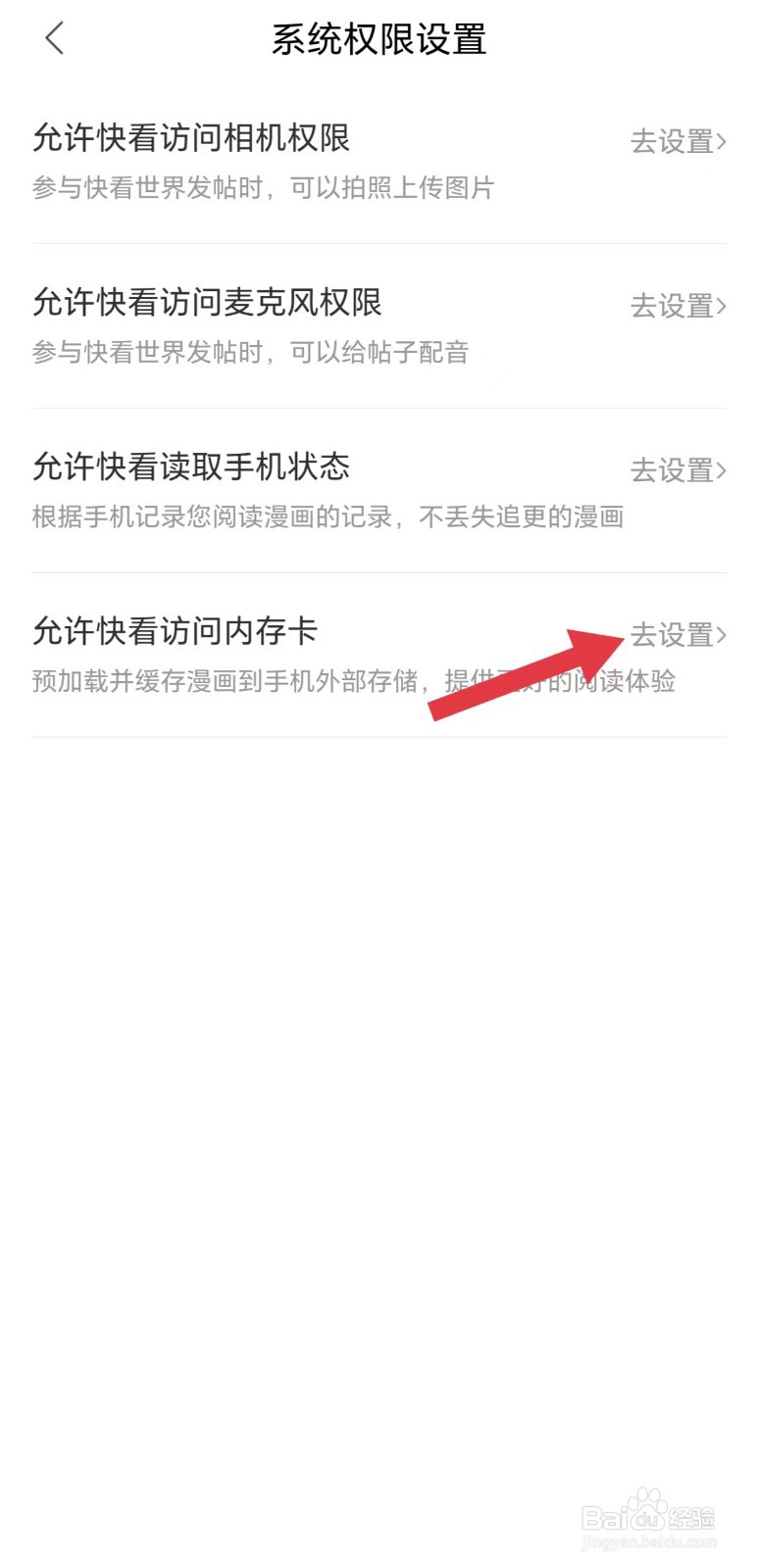 怎么看允许快看访问内存卡