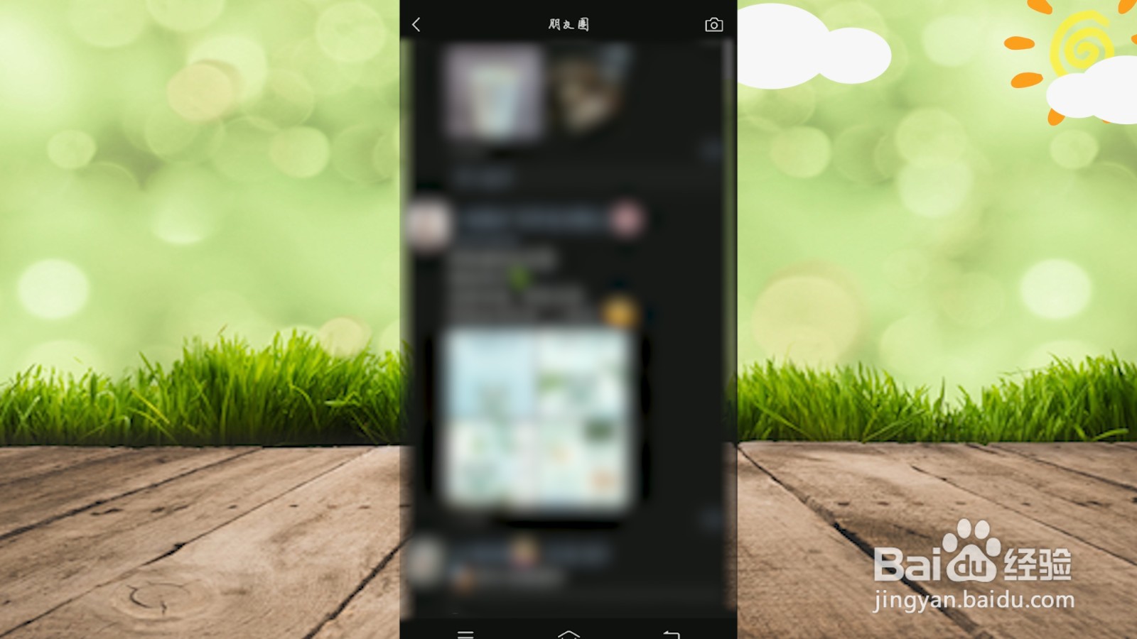 微信怎么不发图片发朋友圈