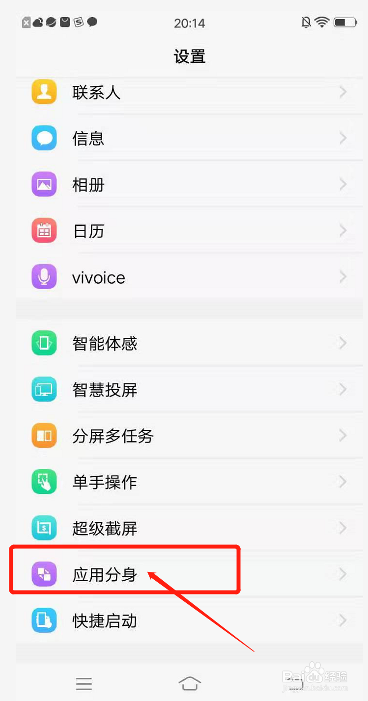 vivo手机如何设置微信分身及关闭后台高耗电应用