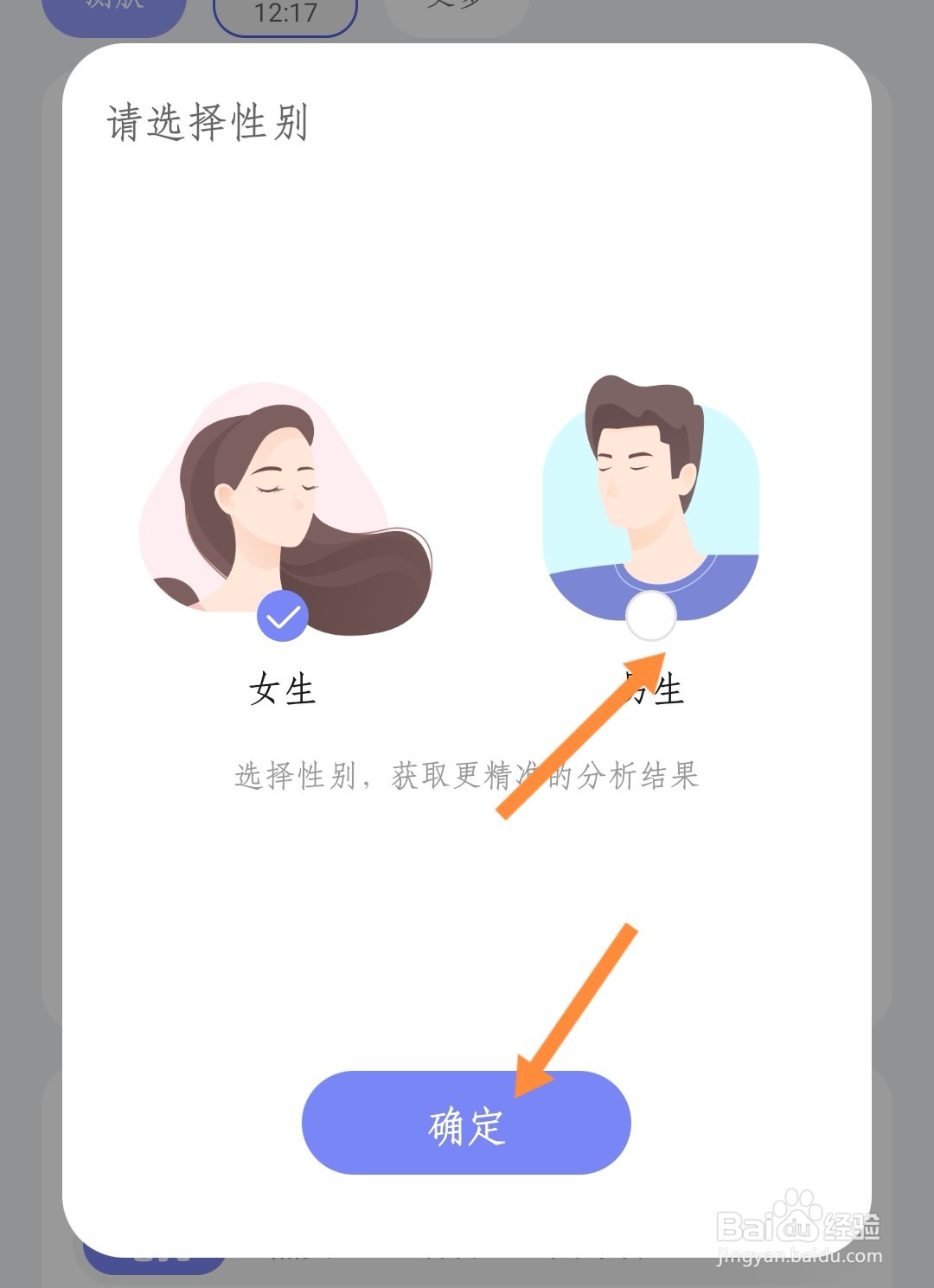 华为镜子如何更改测肤性别