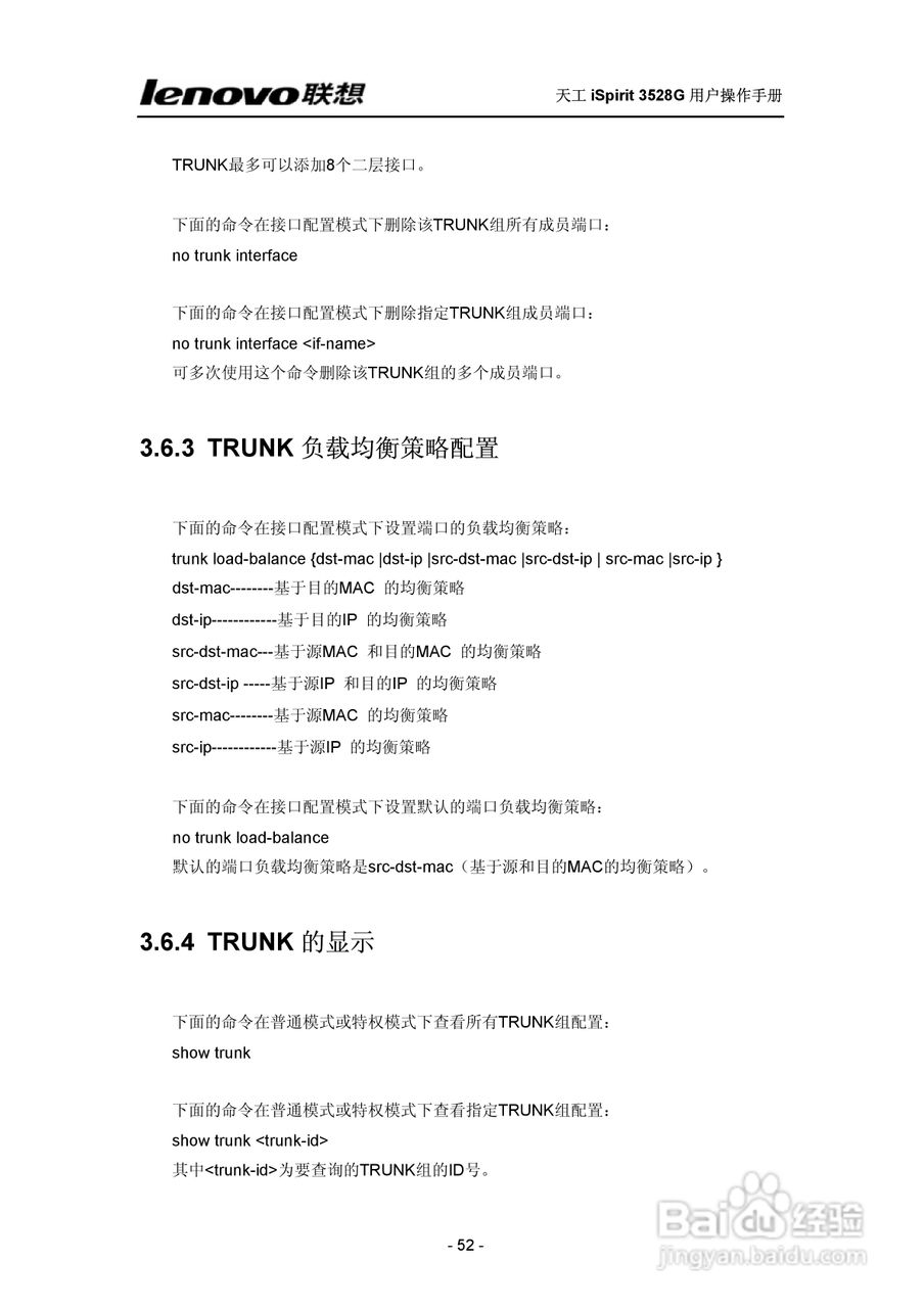 联想天工 iSpirit 3528G交换机 用户操作手册:[6]