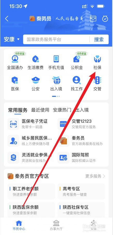 陕西省养老保险缴费怎么交