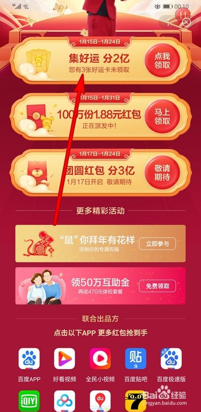2020年百度集好运怎么增加抽卡次数