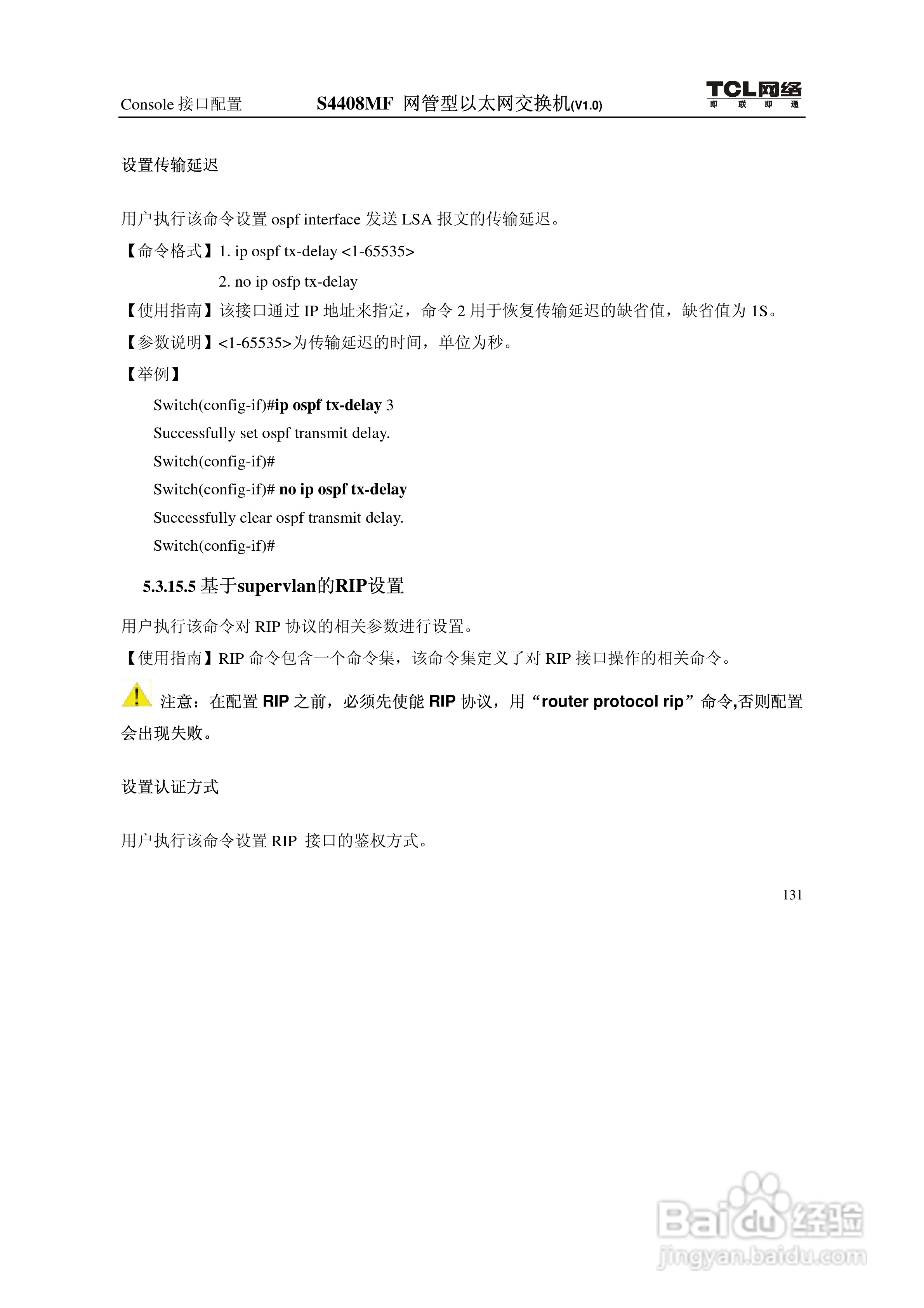 TCL S4408MF网管型以太网交换机(V1.0)说明书:[15]