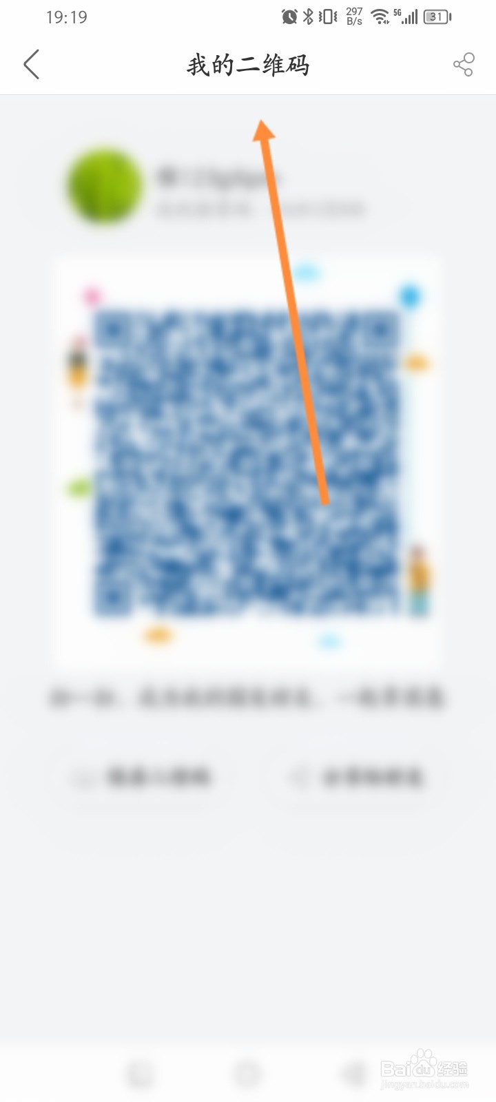 国美软件怎么查看个人二维码