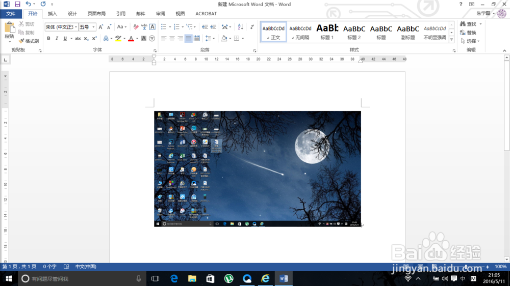 不用软件对窗口进行截图