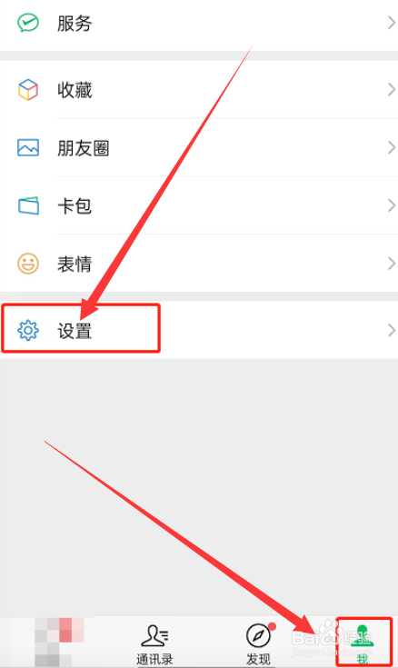 微信app如何设置安静模式
