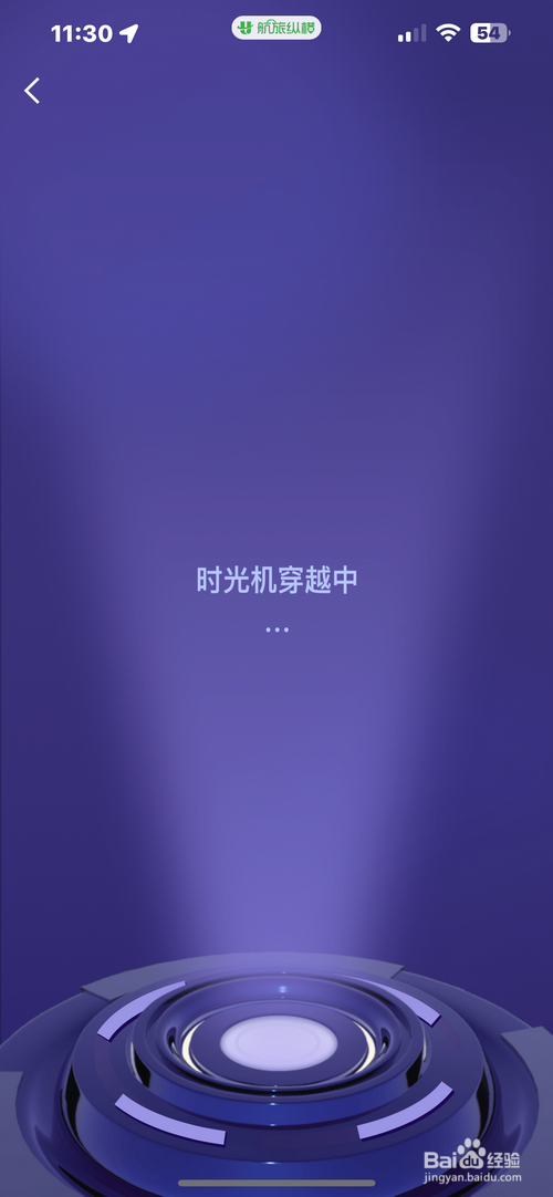 航旅纵横怎样领取行程徽章