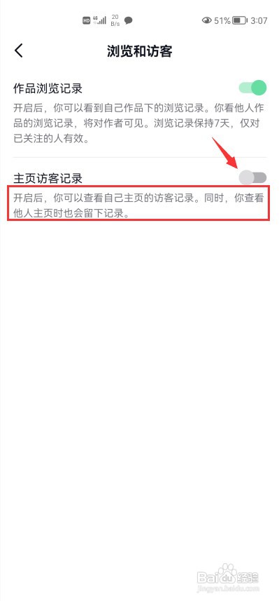 抖音怎么关闭主页访客记录