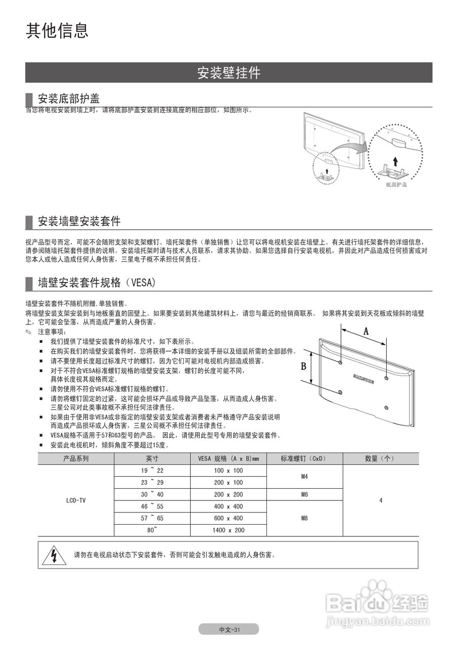 三星LA46C650L1F液晶彩电使用说明书:[4]