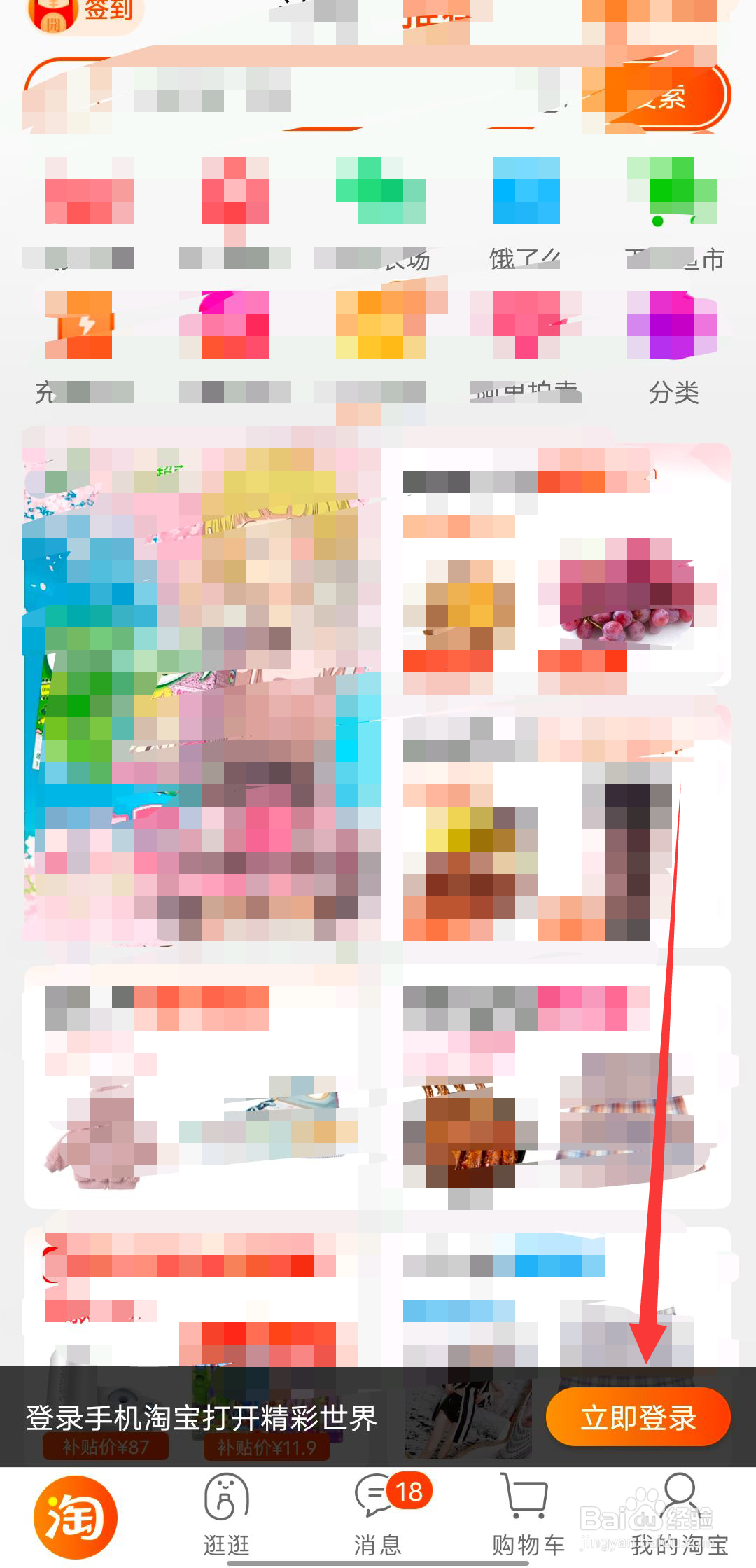 淘宝账号老是无缘无故关注店铺怎么办？