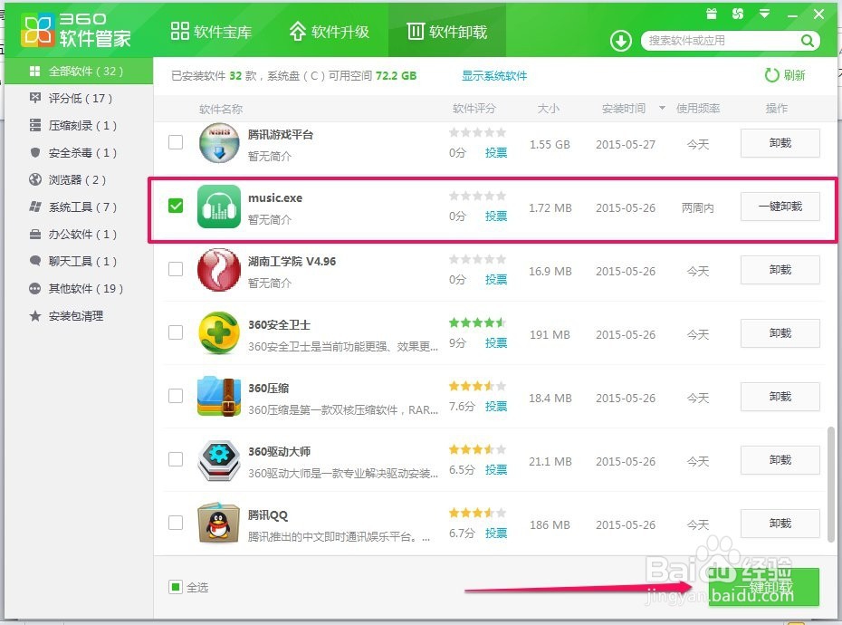 怎么卸载电脑上的捆绑软件?