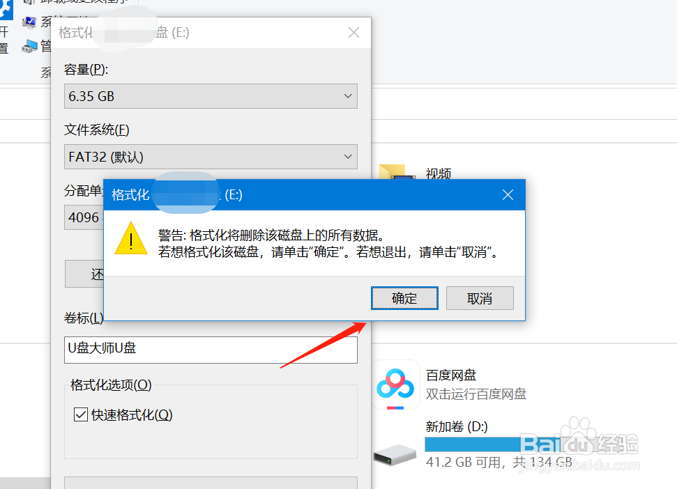 U盘怎么将NFTS转变为FAT32
