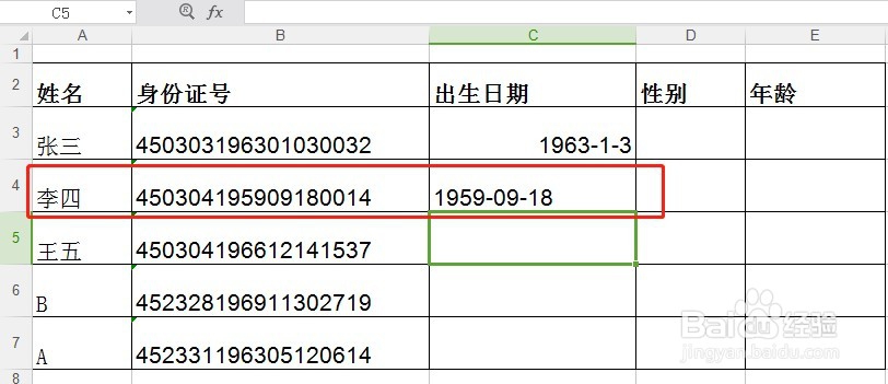 如何在excel表格中提取身份证的出生日期
