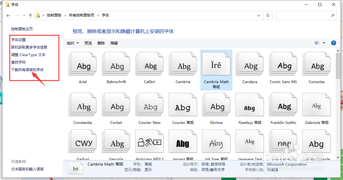 怎么删除电脑上的字体