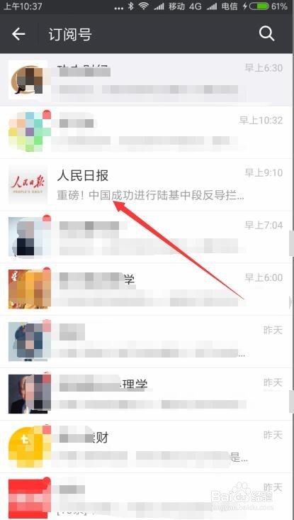 微信公众号置顶怎么设置 公众号如何最上面显示