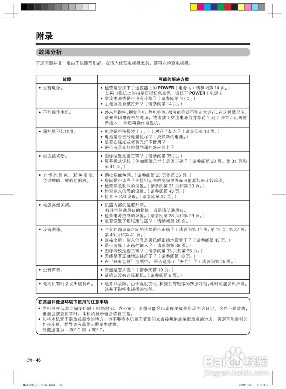 夏普LCD-52LE700A液晶彩电使用说明书:[5]