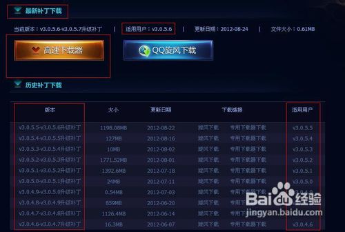 lol补丁怎么安装