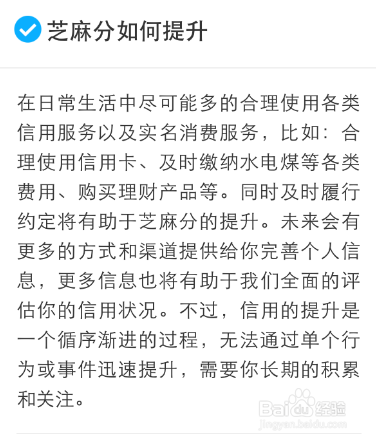 支付宝芝麻信用分怎么提升，如何提升芝麻信用分