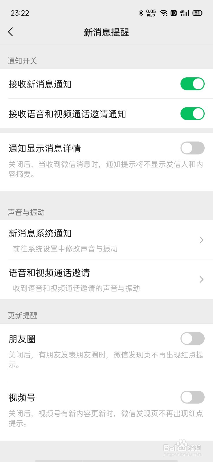 微信消息没声音怎么回事