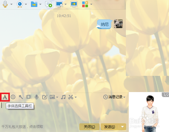 qq聊天多彩气泡怎么设置