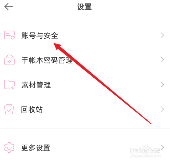 时光手帐如何绑定微博