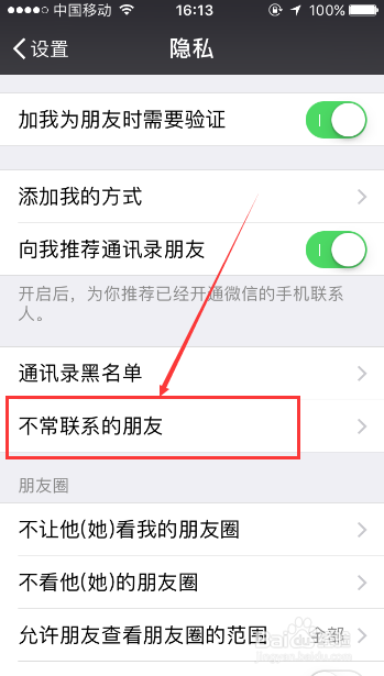 手机微信怎么查看不常联系的朋友