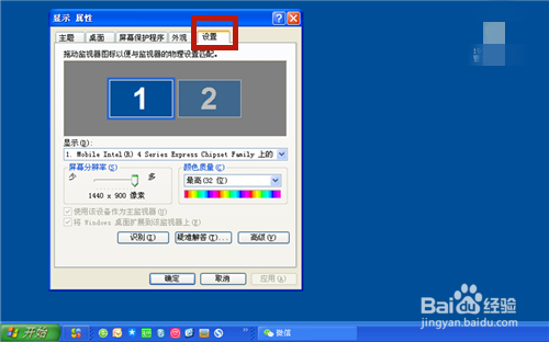 WinXP 如何调整桌面、任务栏图标大小、字体大小